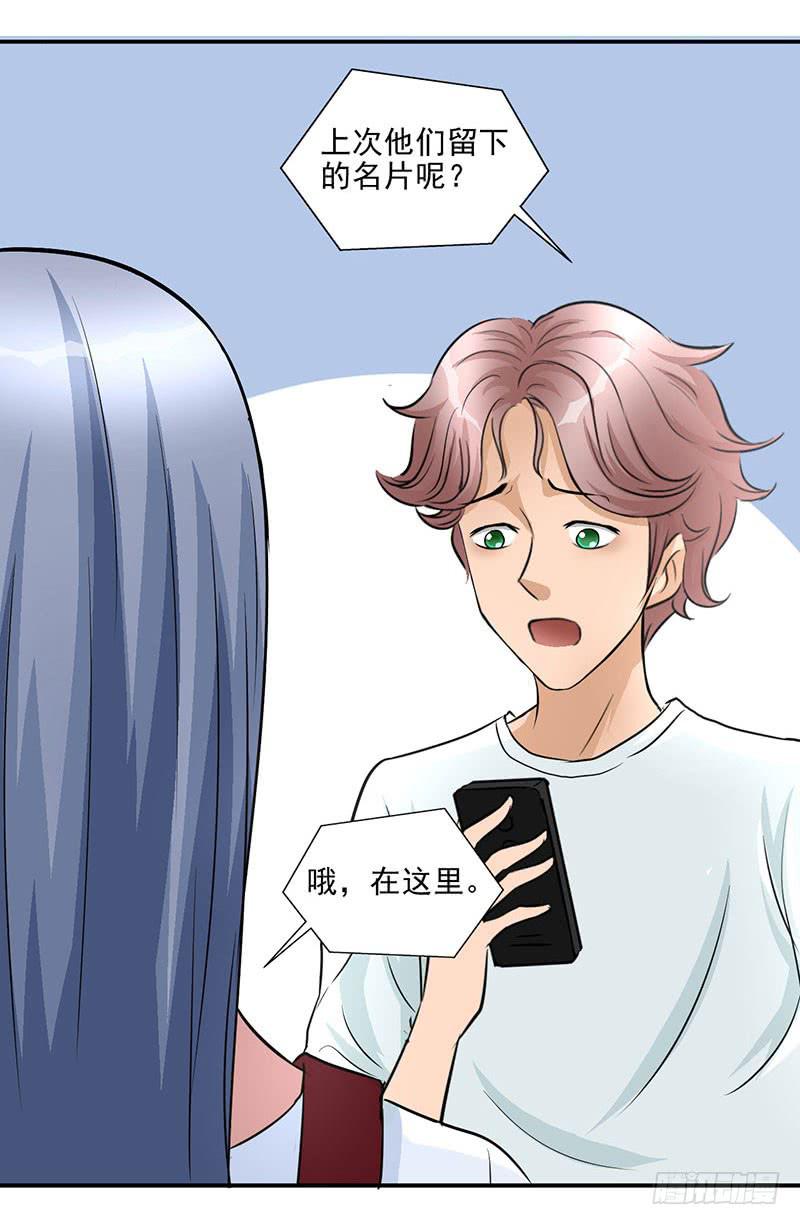 第17话 这张支票是假的！-第18话