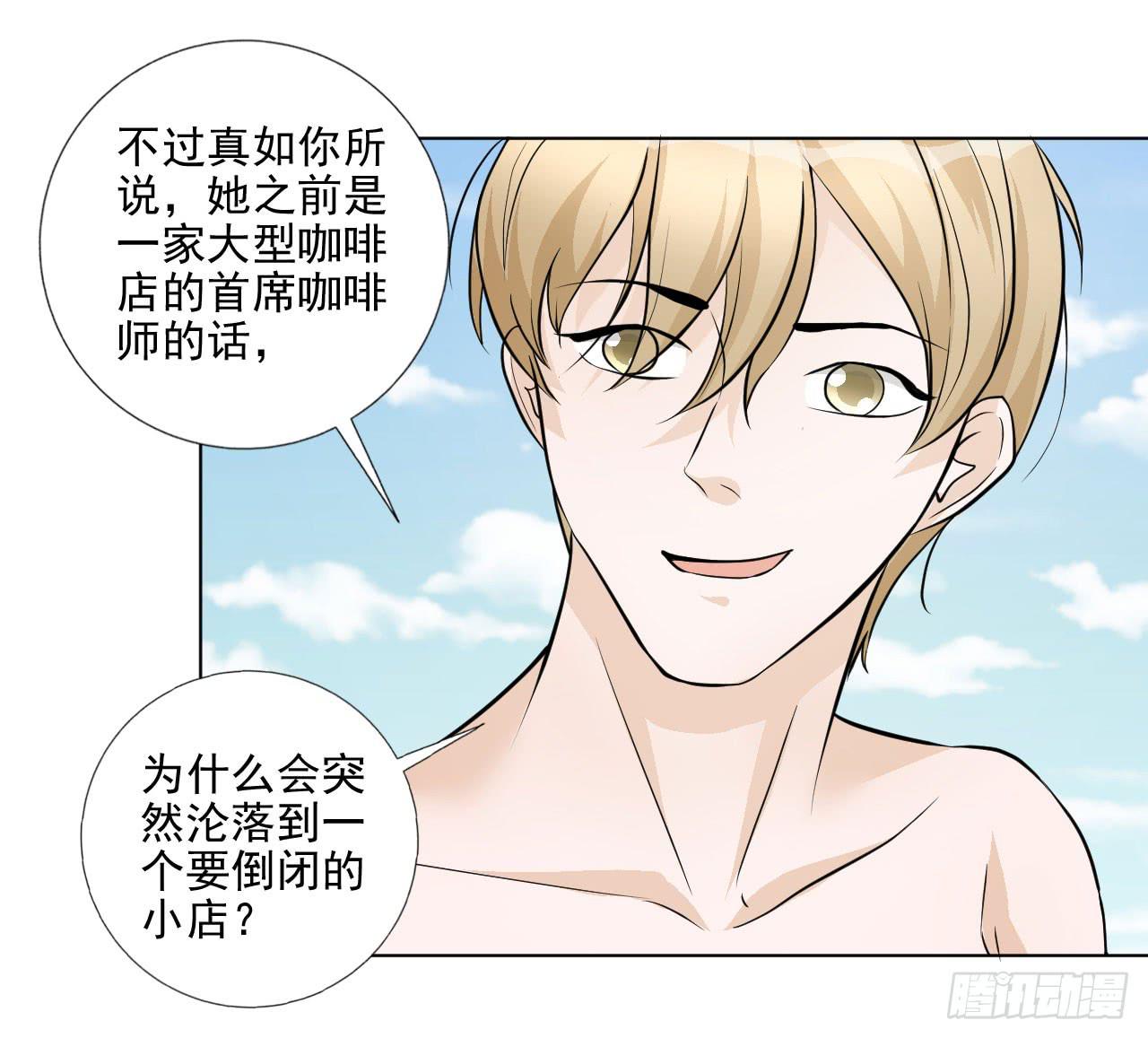 第19话 首席咖啡师的实力！-第20话