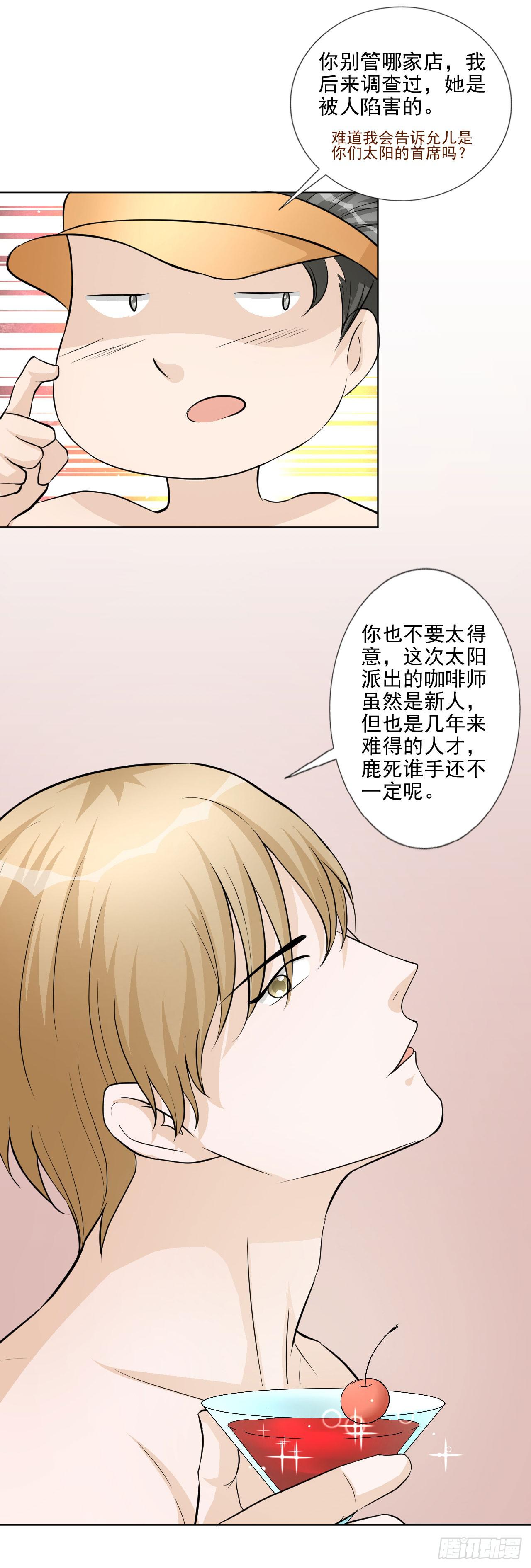 第19话 首席咖啡师的实力！-第20话