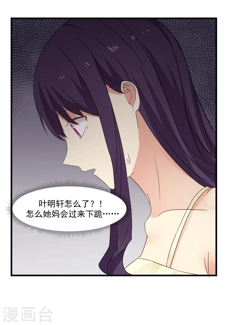 甜蜜蜜 - 第54話 - 3