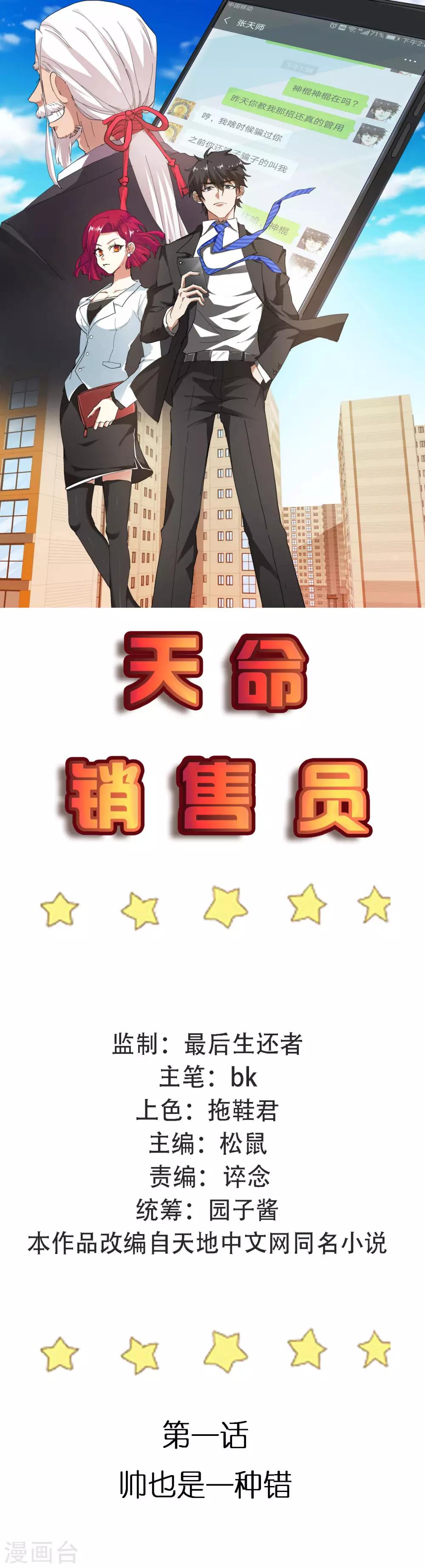 第1话 帅也是一种错-第2话