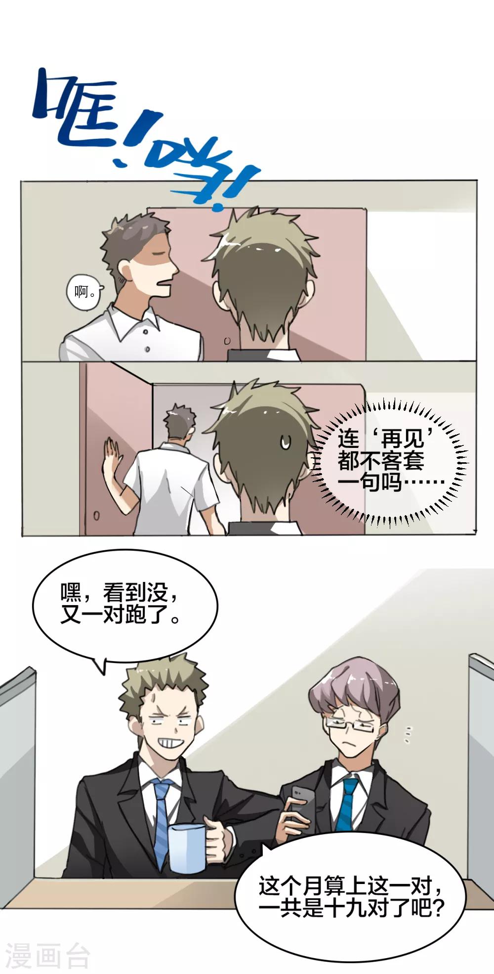 第1话 帅也是一种错-第2话