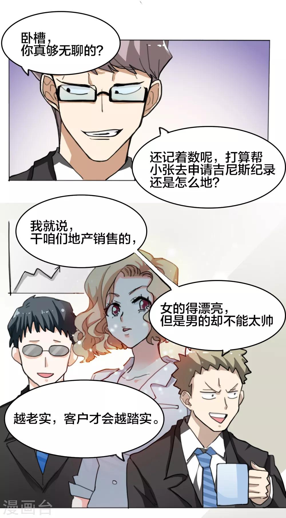 第1话 帅也是一种错-第2话