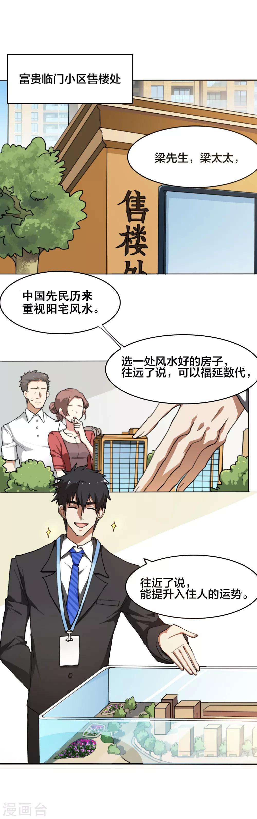 第1话 帅也是一种错-第2话