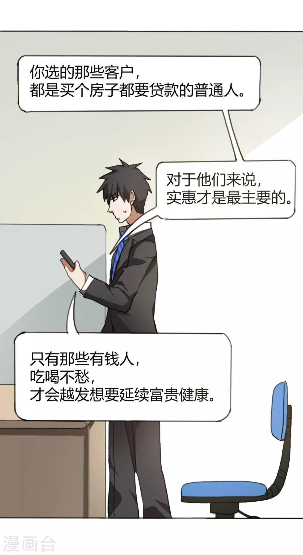 第1话 帅也是一种错-第2话