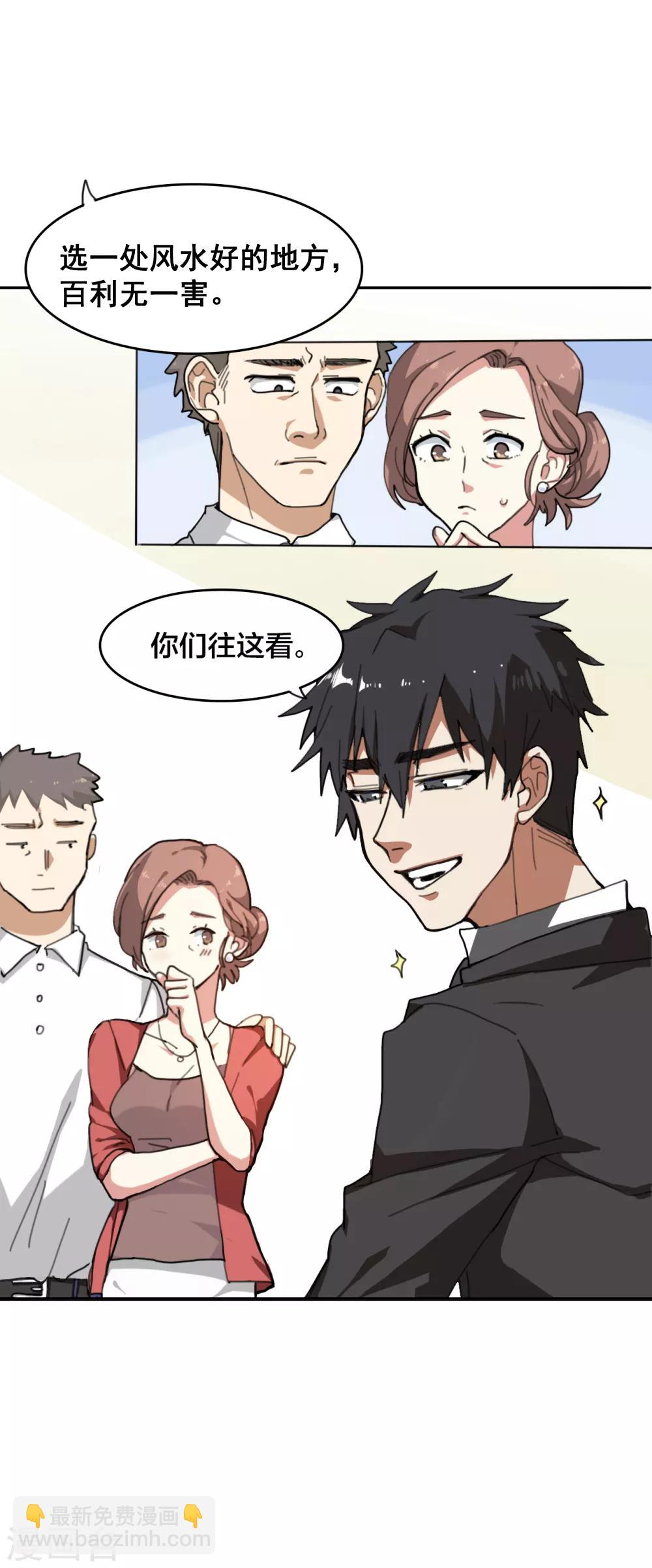 第1话 帅也是一种错-第2话