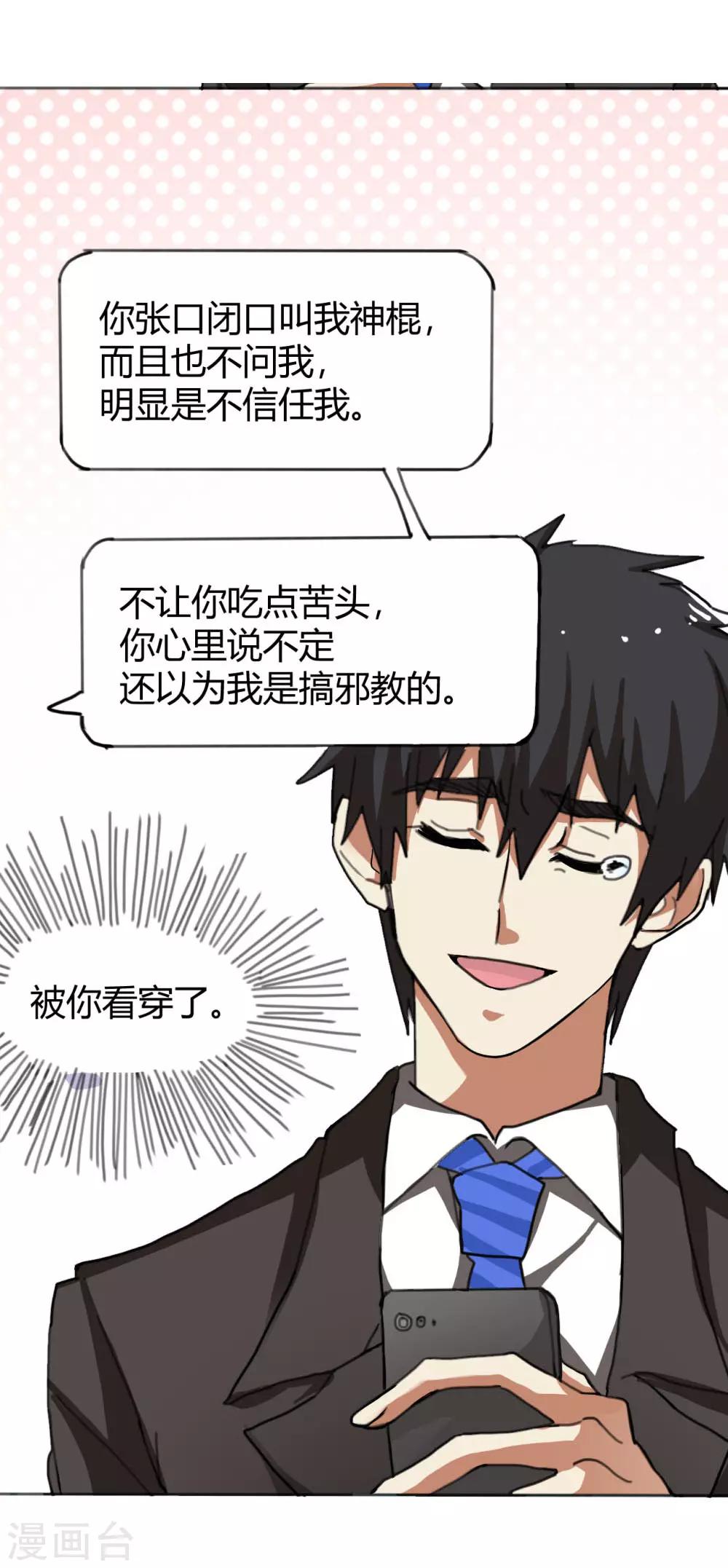 第1话 帅也是一种错-第2话