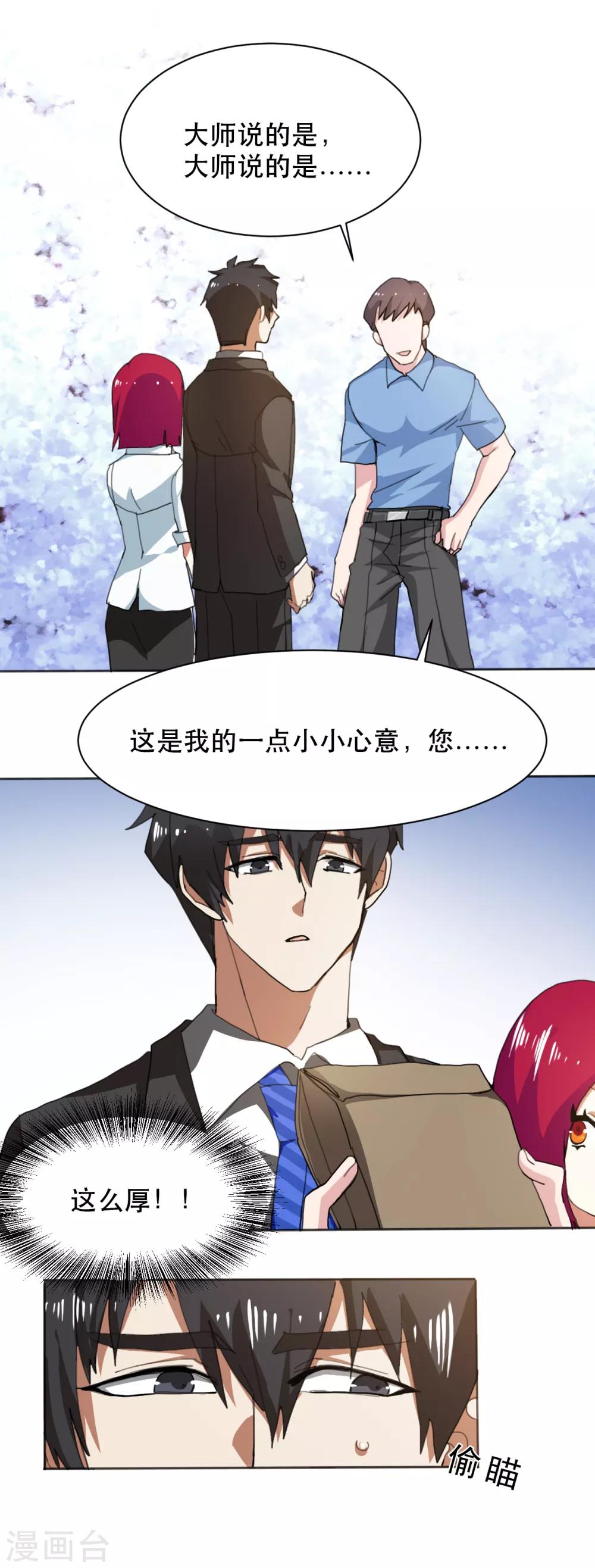 第11话 有钱就是好-第12话