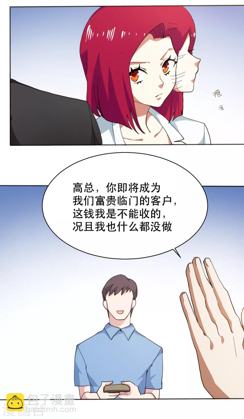 第11话 有钱就是好-第12话