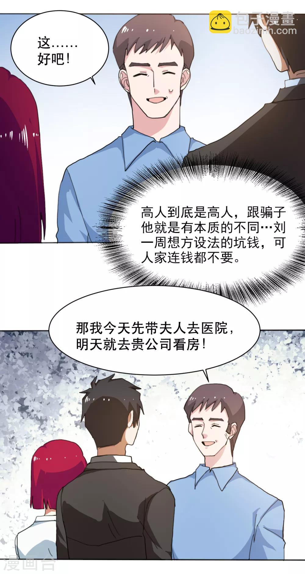 第11话 有钱就是好-第12话