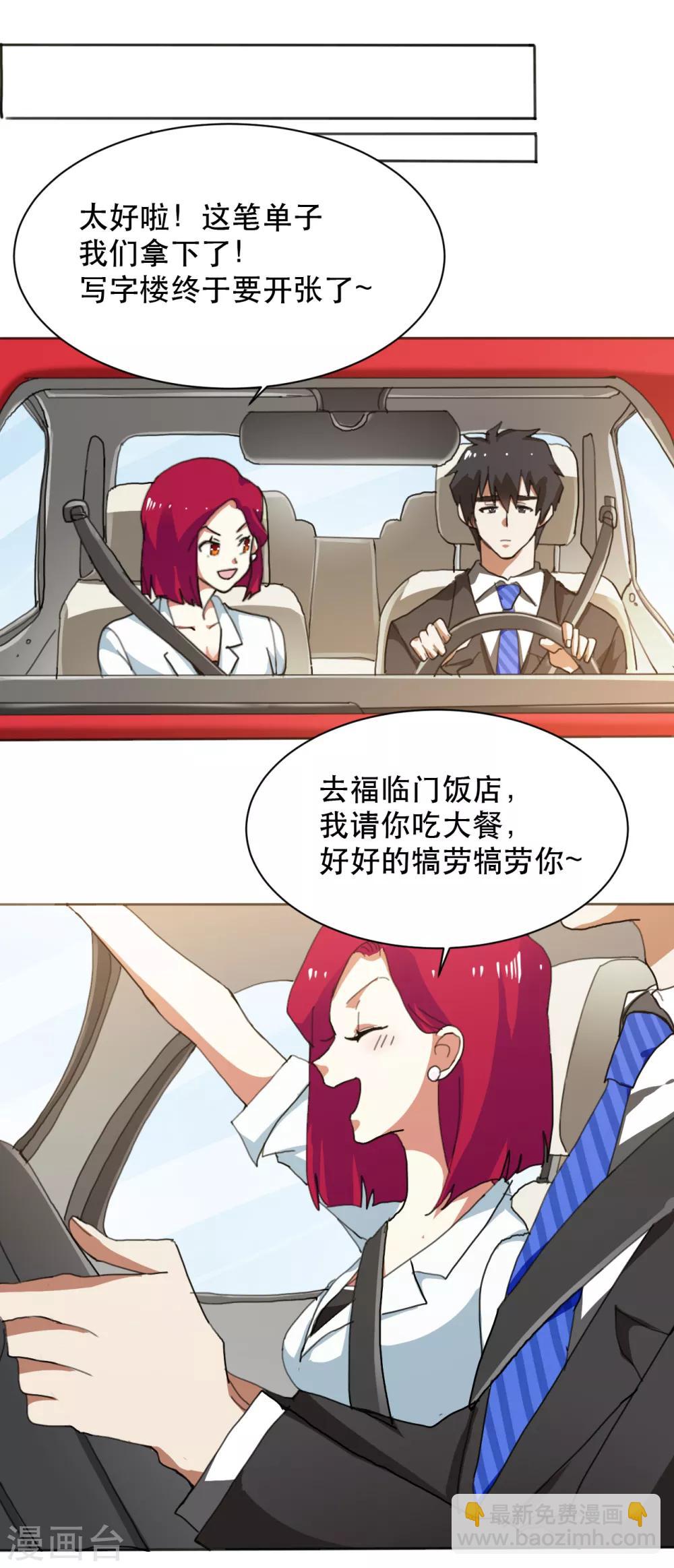 第11话 有钱就是好-第12话