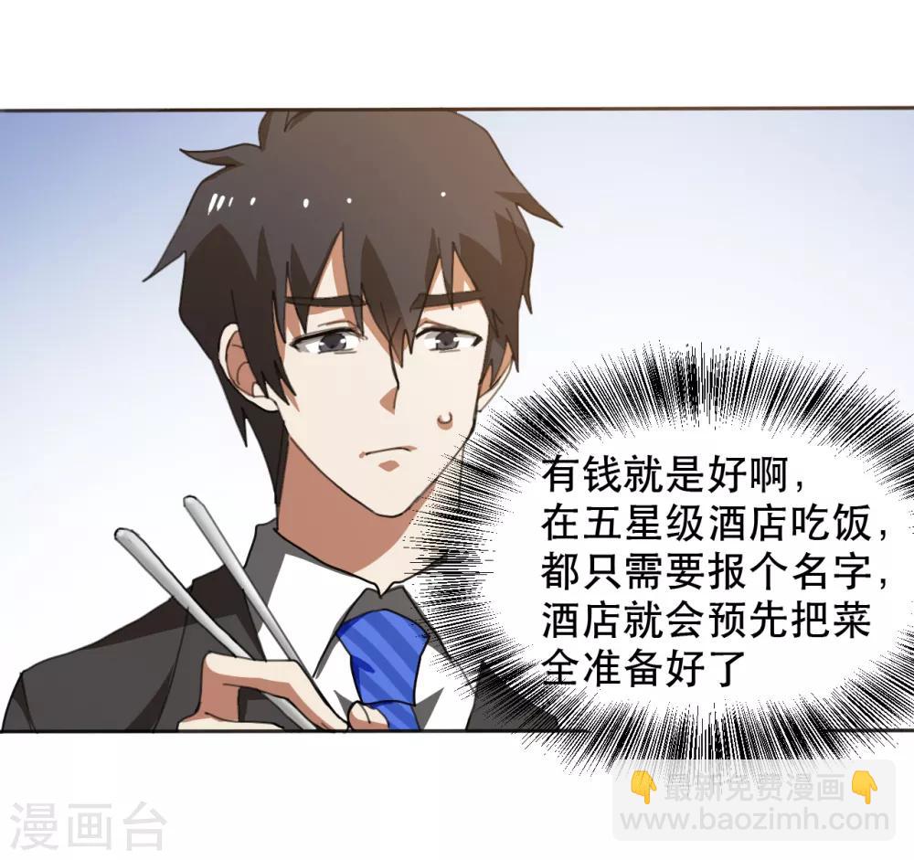 第11话 有钱就是好-第12话