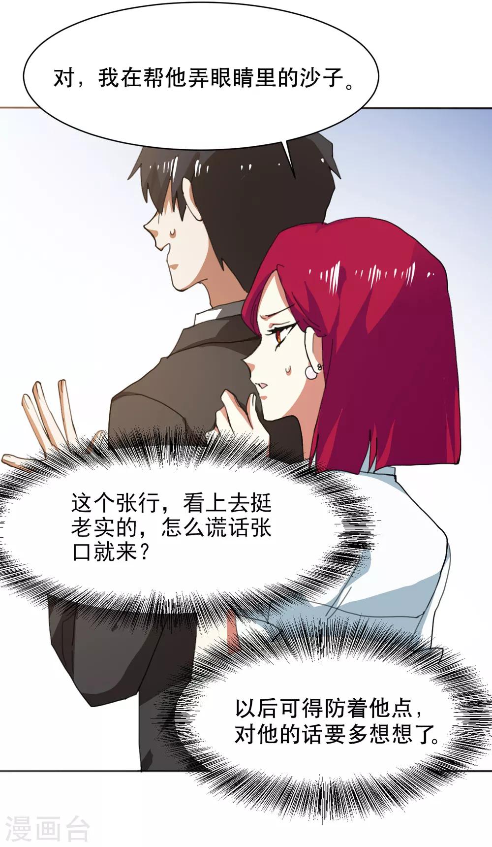 第11话 有钱就是好-第12话