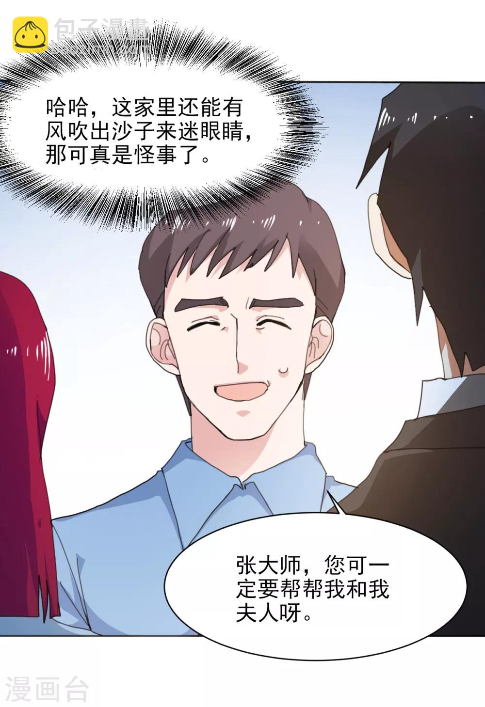 第11话 有钱就是好-第12话