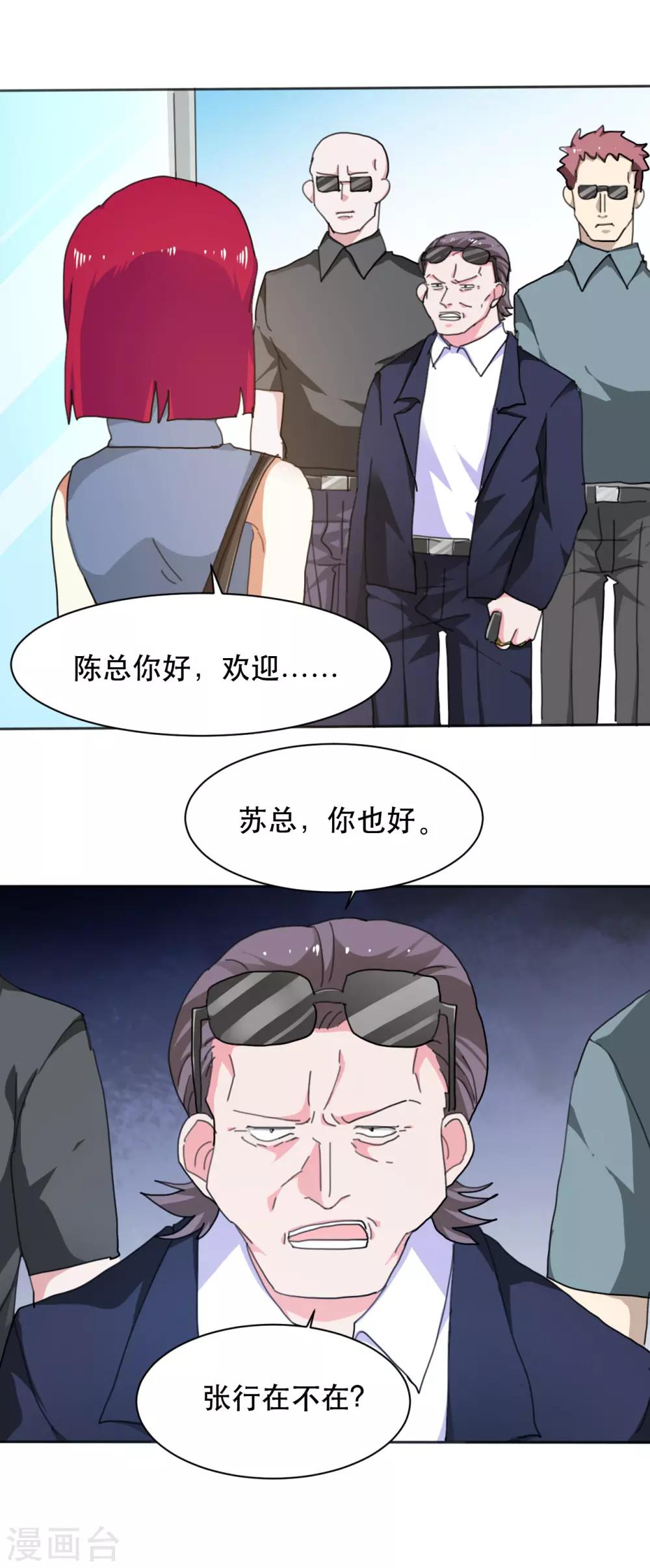 第13话 找茬的人来了-第14话