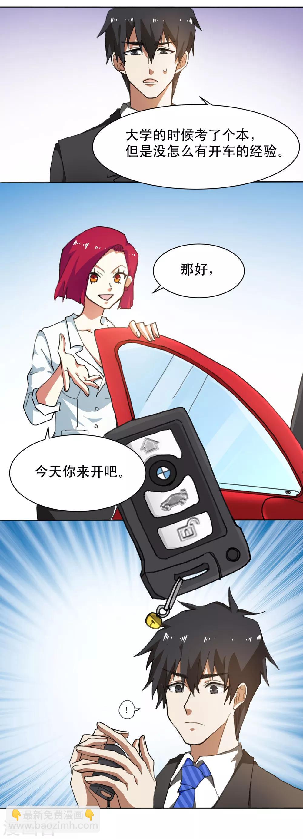 第5话 就因为他长得帅？-第6话