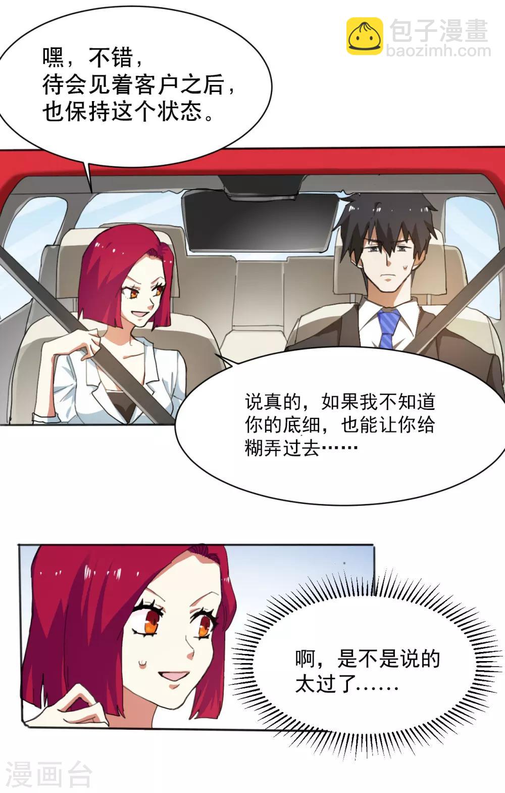 第5话 就因为他长得帅？-第6话