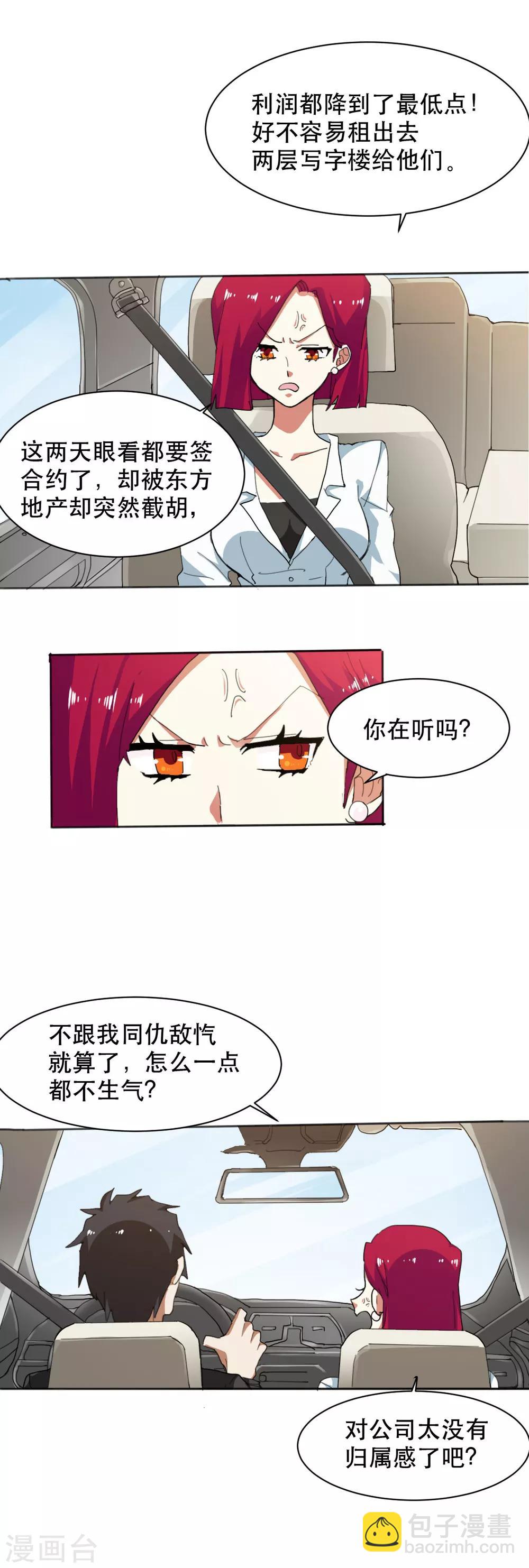 第5话 就因为他长得帅？-第6话