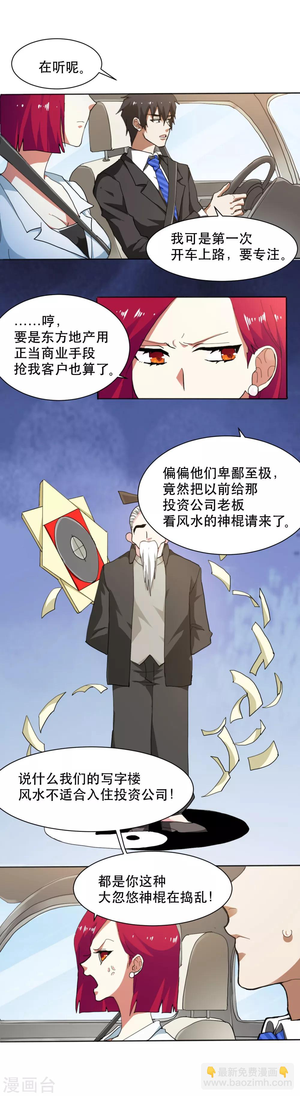 第5话 就因为他长得帅？-第6话