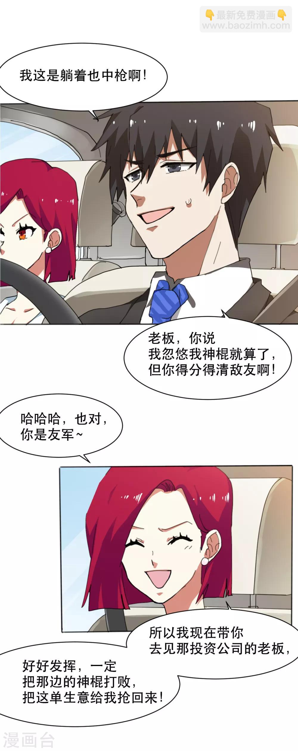 第5话 就因为他长得帅？-第6话