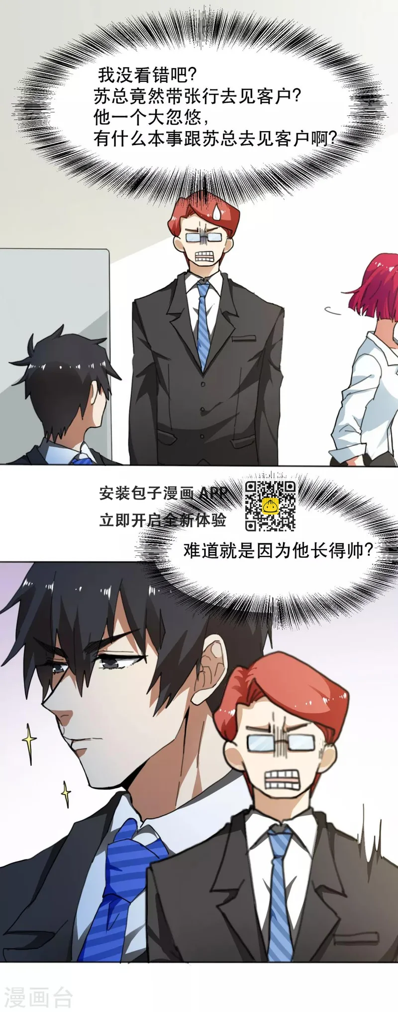 第5话 就因为他长得帅？-第6话