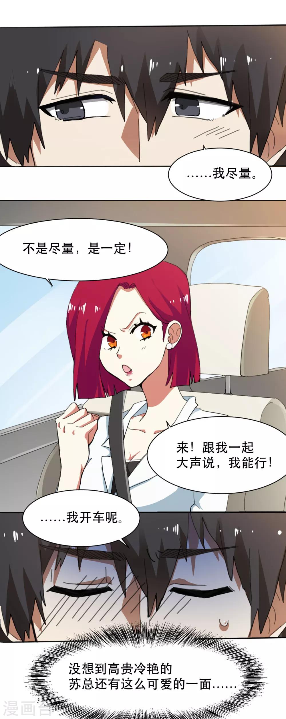 第5话 就因为他长得帅？-第6话