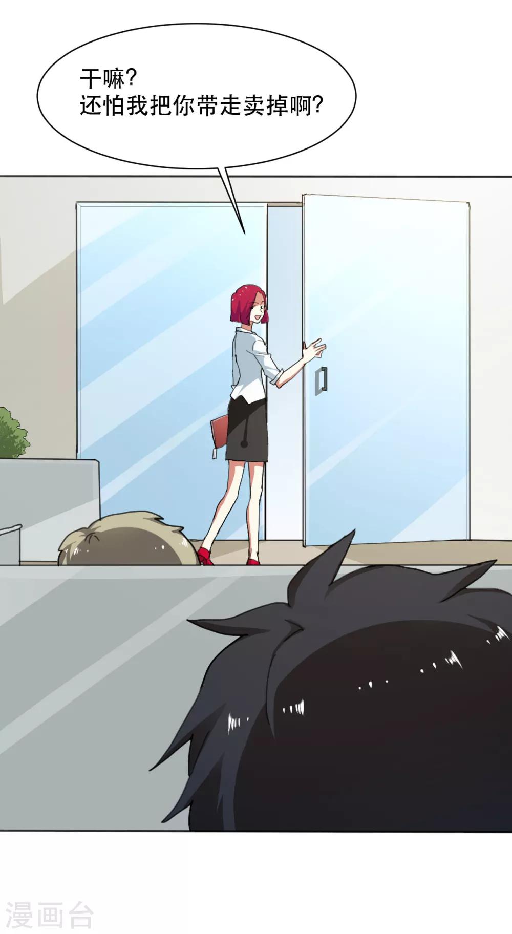 第5话 就因为他长得帅？-第6话