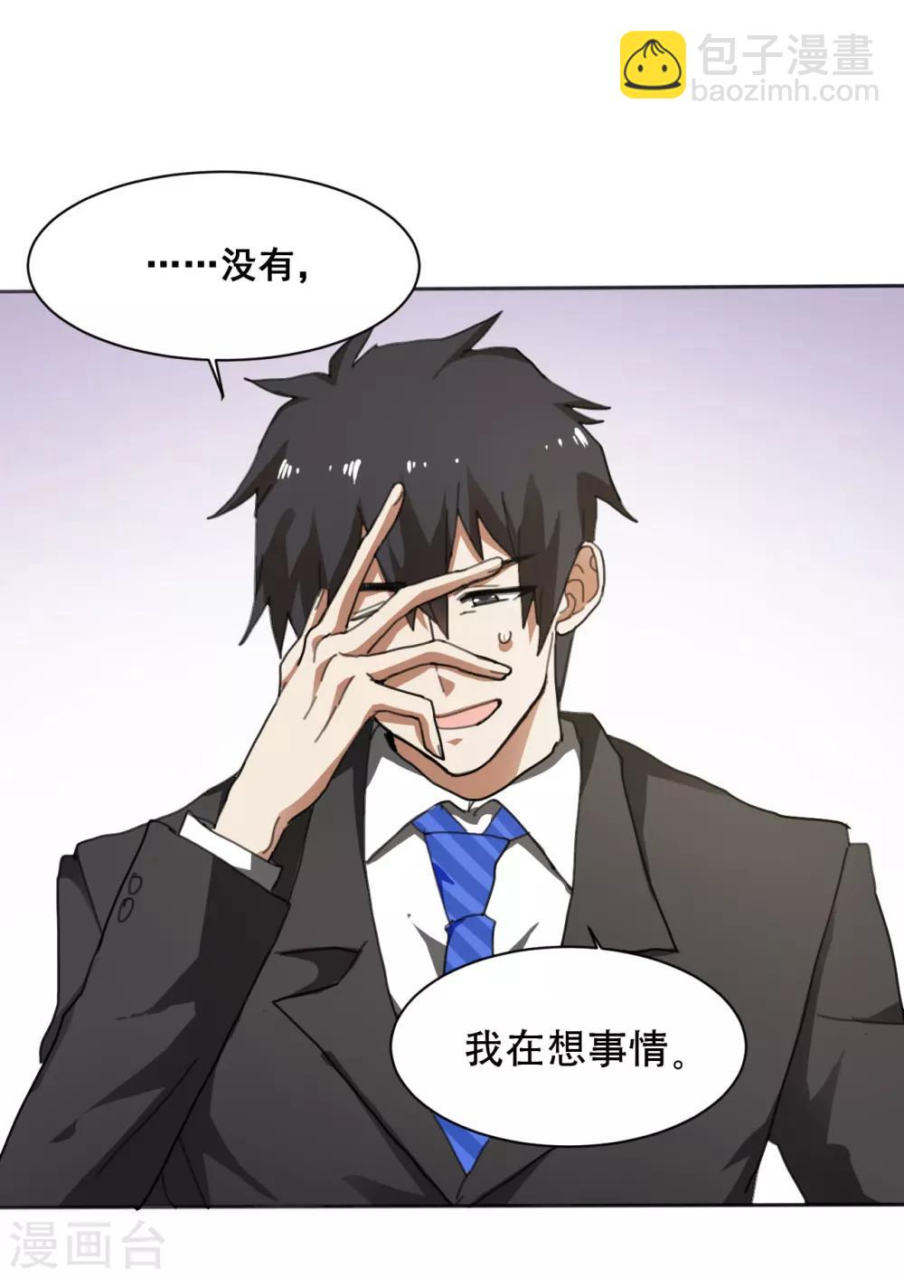 第5话 就因为他长得帅？-第6话