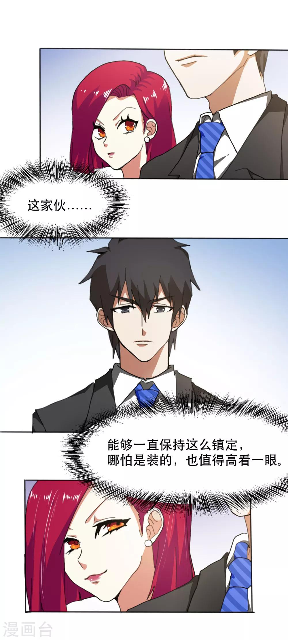 第5话 就因为他长得帅？-第6话