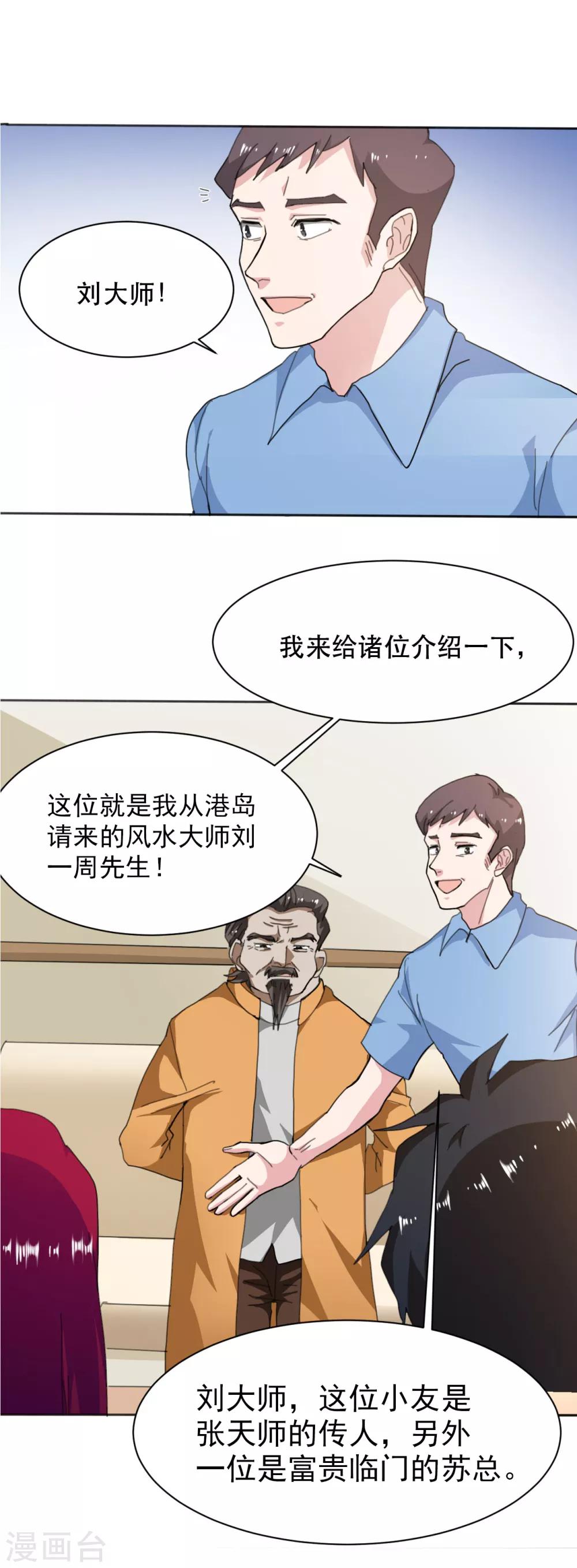 第7话 与刘大师抢客户-第8话