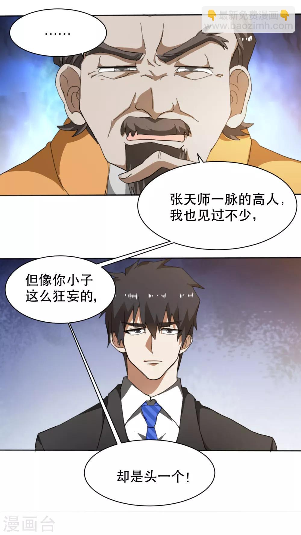 第7话 与刘大师抢客户-第8话