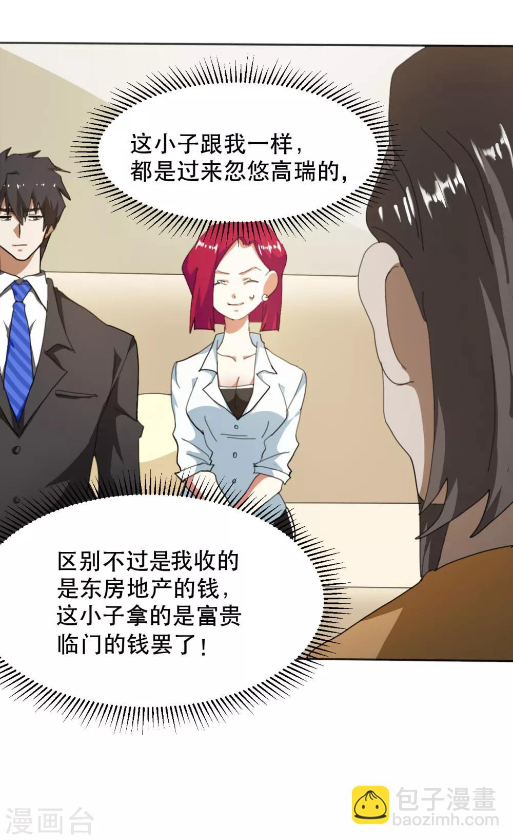 第7话 与刘大师抢客户-第8话