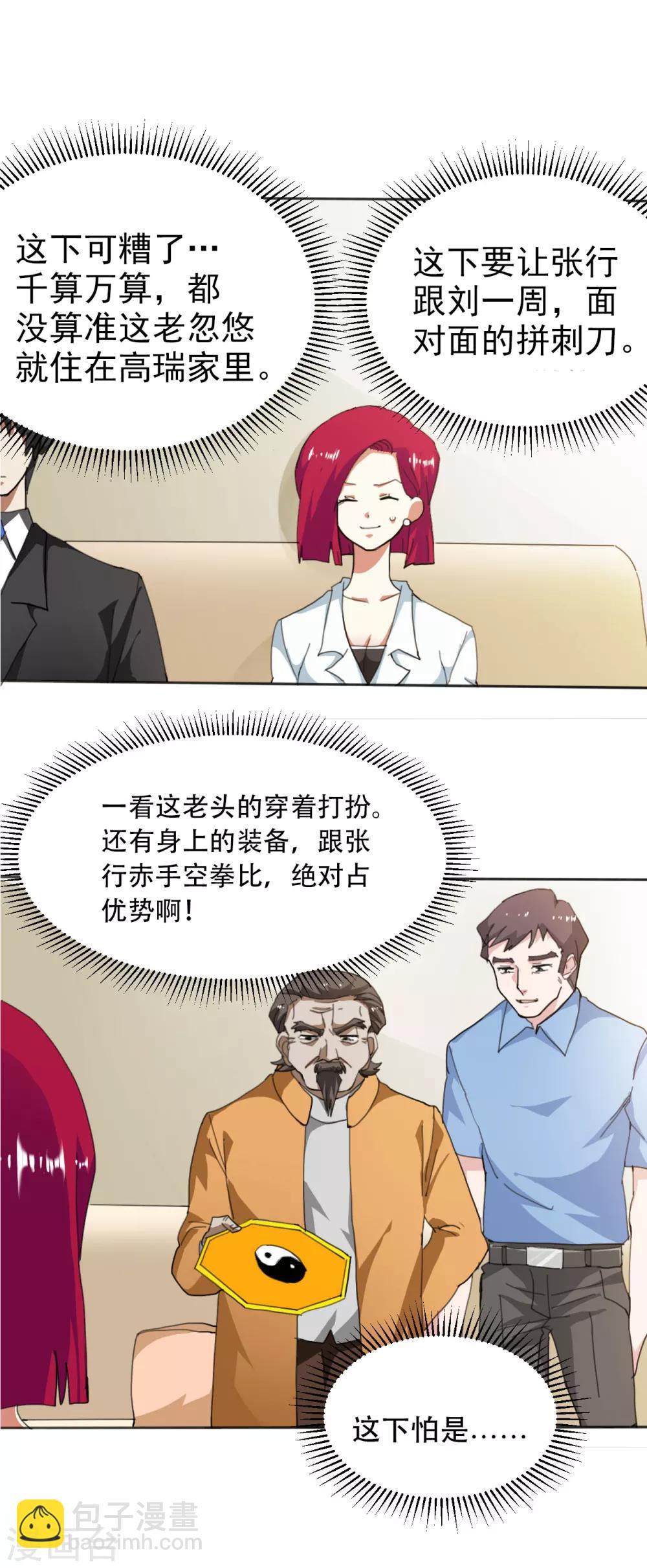 第7话 与刘大师抢客户-第8话