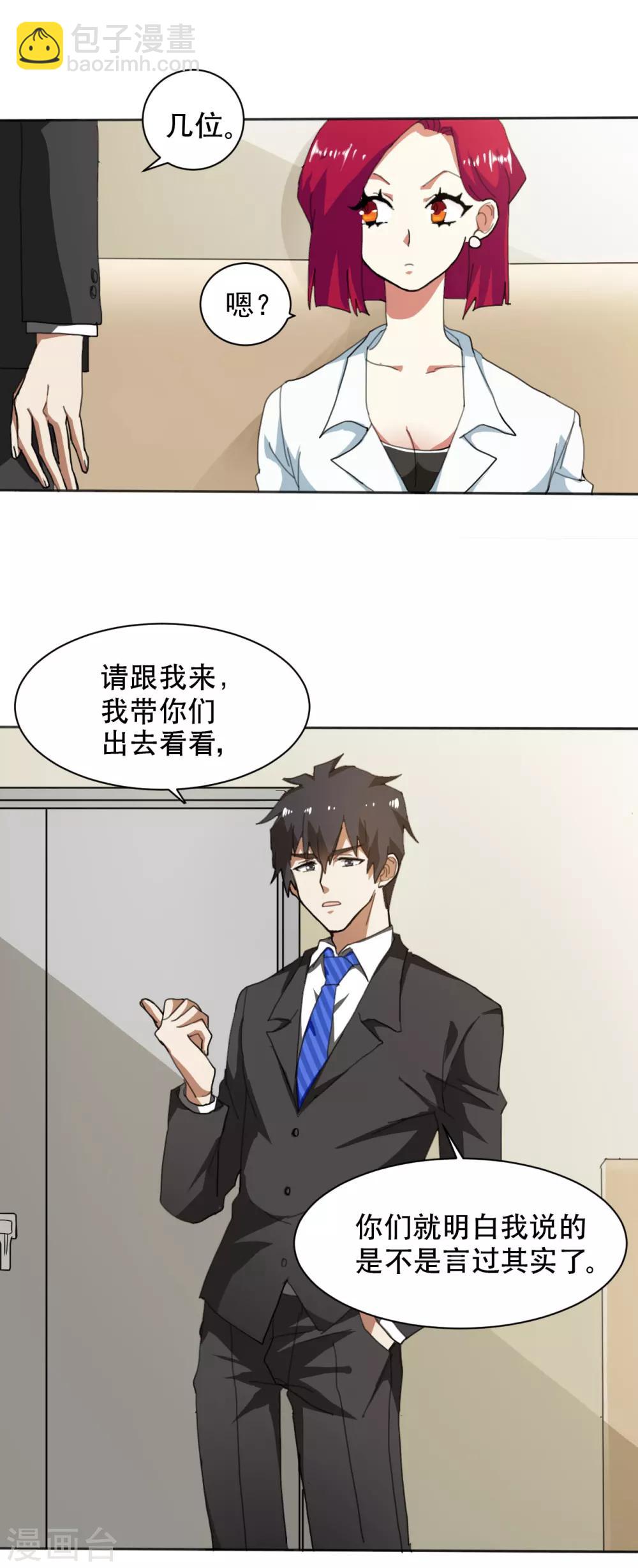 第7话 与刘大师抢客户-第8话