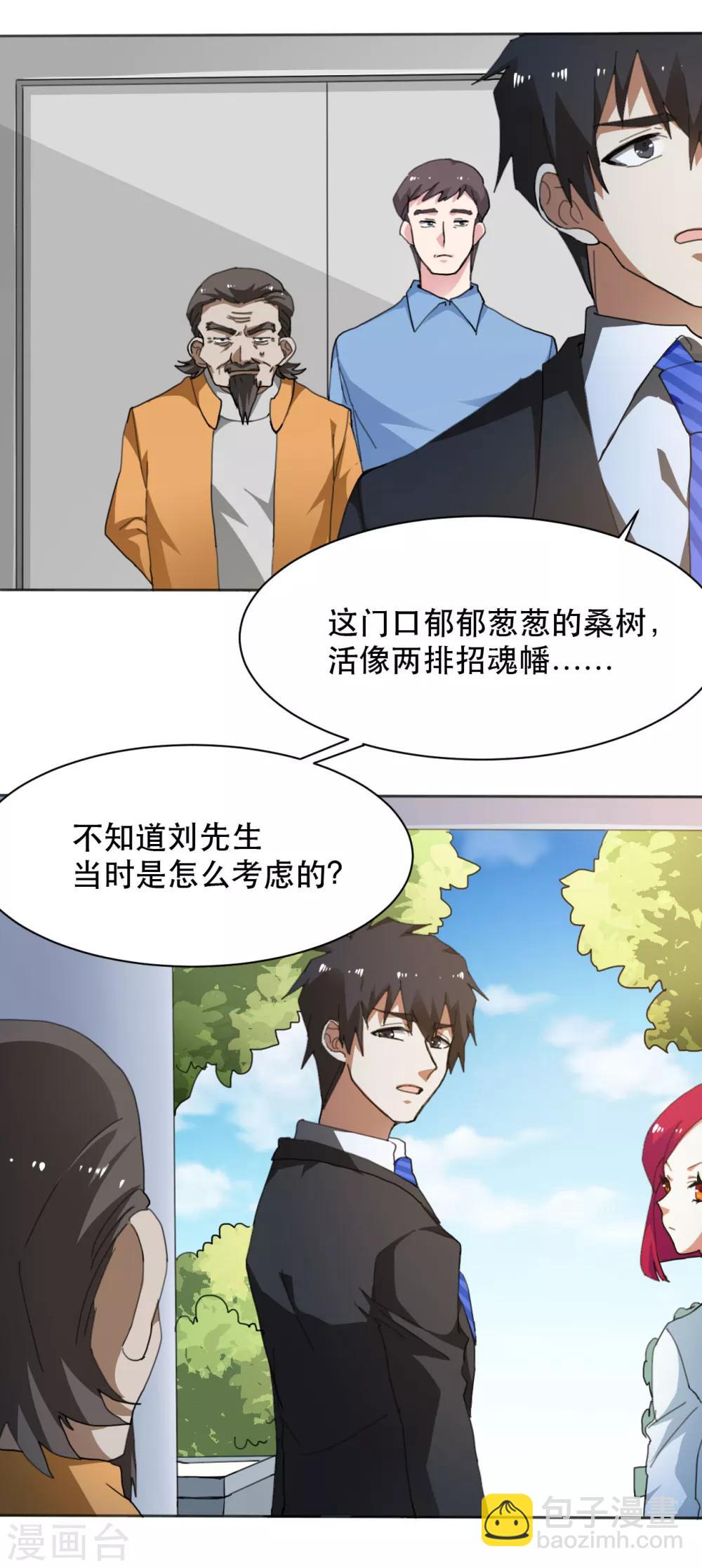 第7话 与刘大师抢客户-第8话