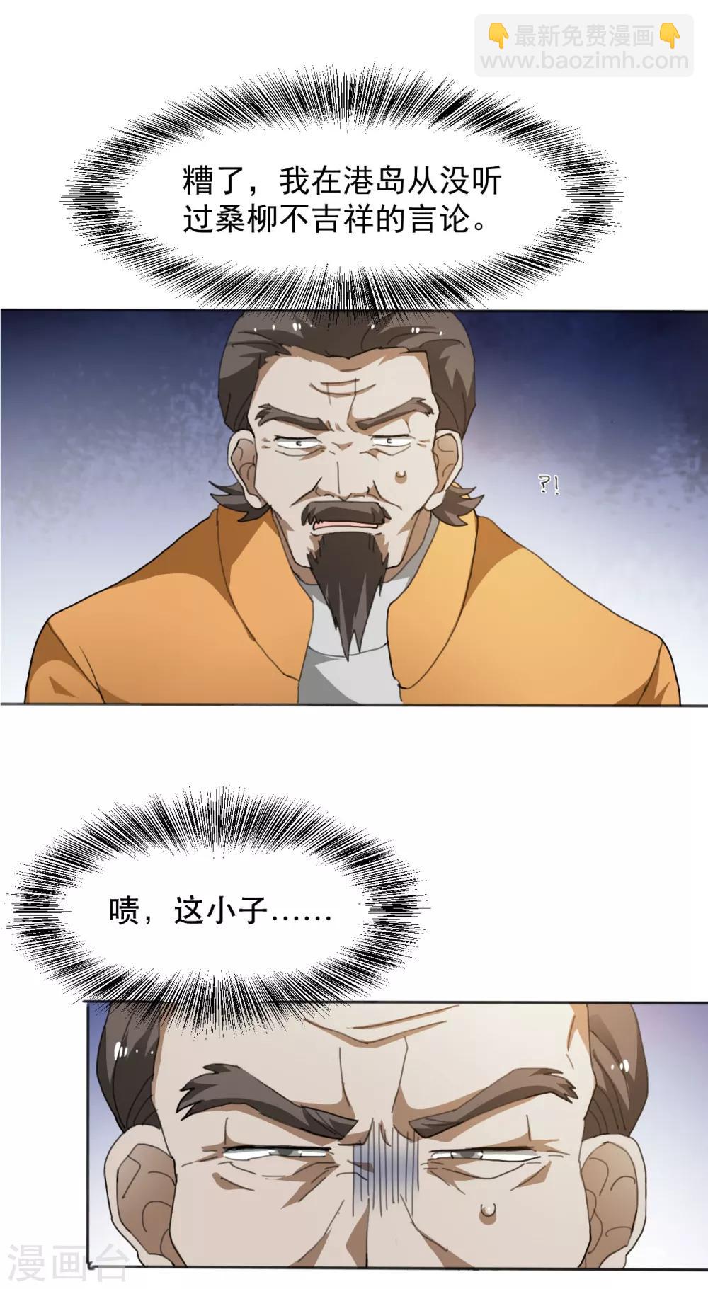 第7话 与刘大师抢客户-第8话