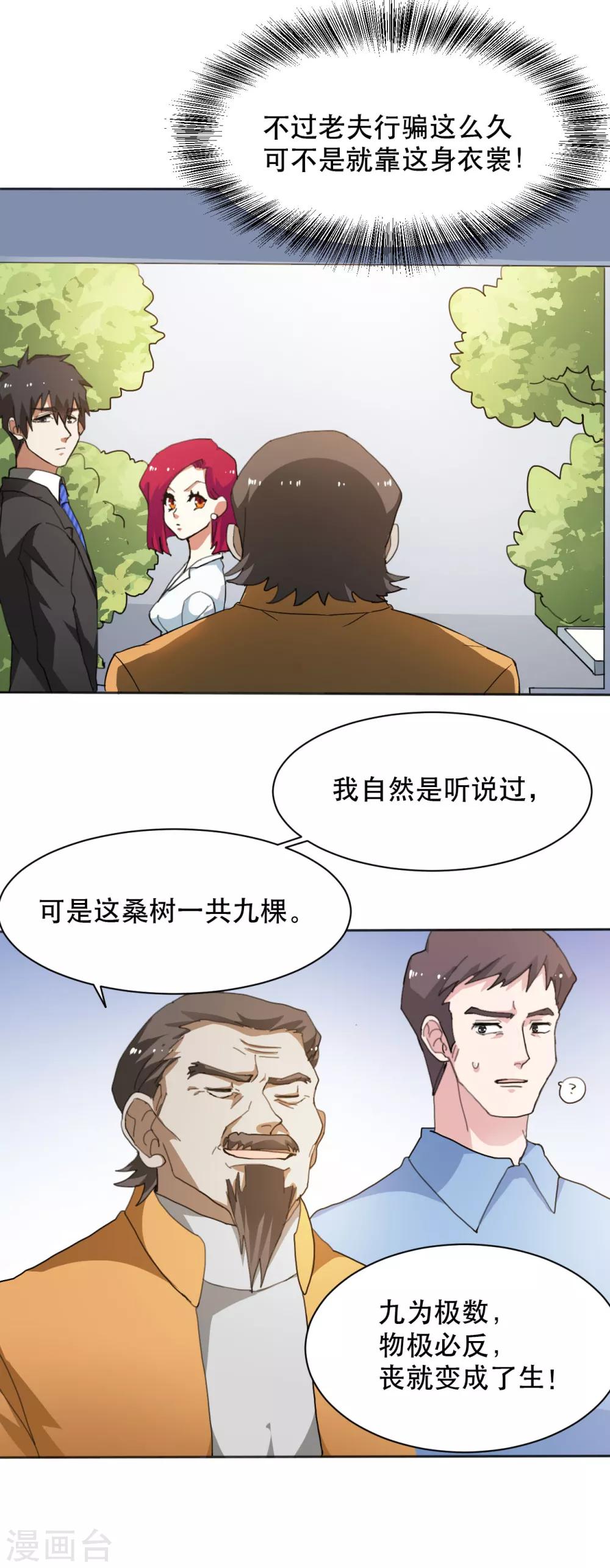 第7话 与刘大师抢客户-第8话