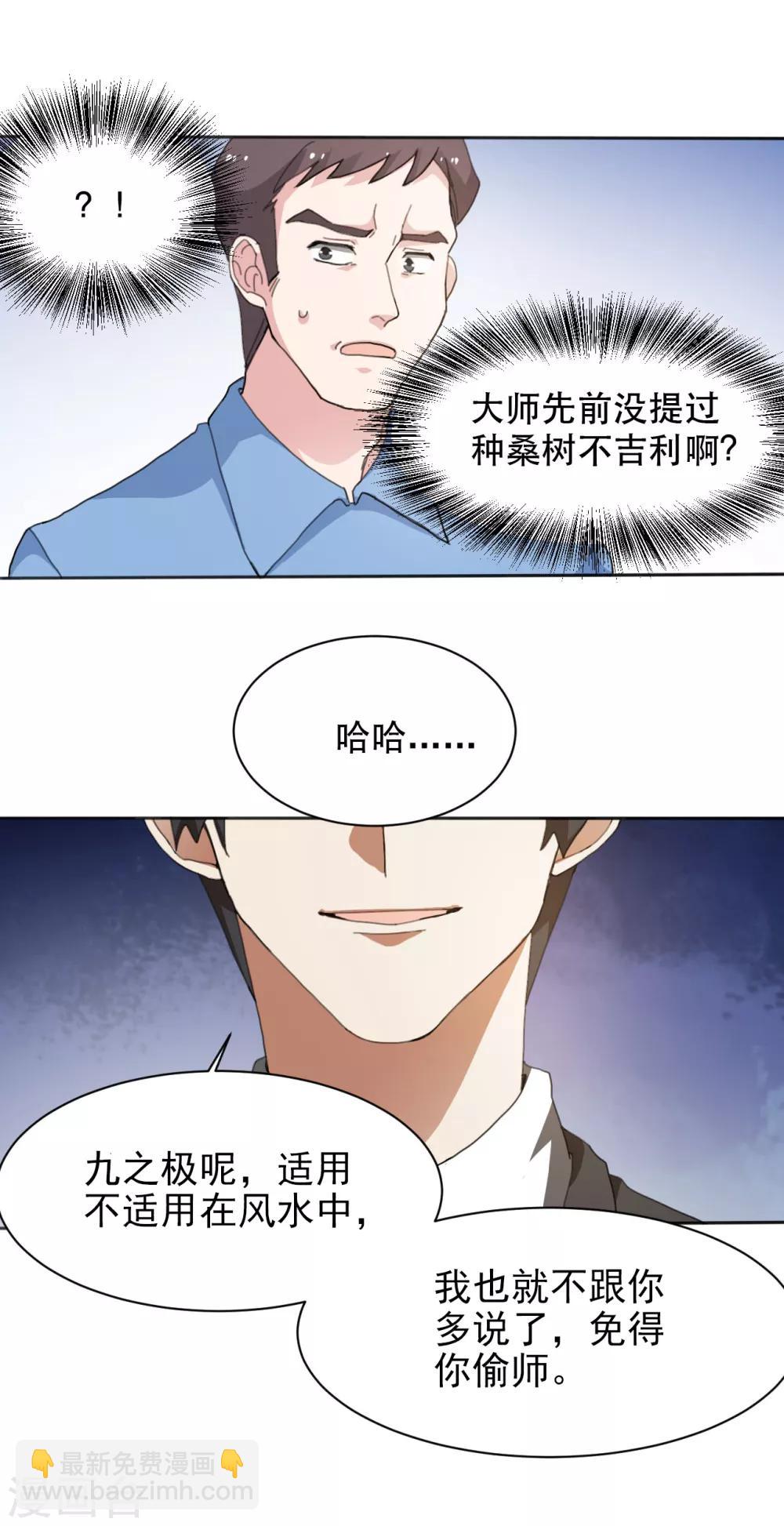 第7话 与刘大师抢客户-第8话