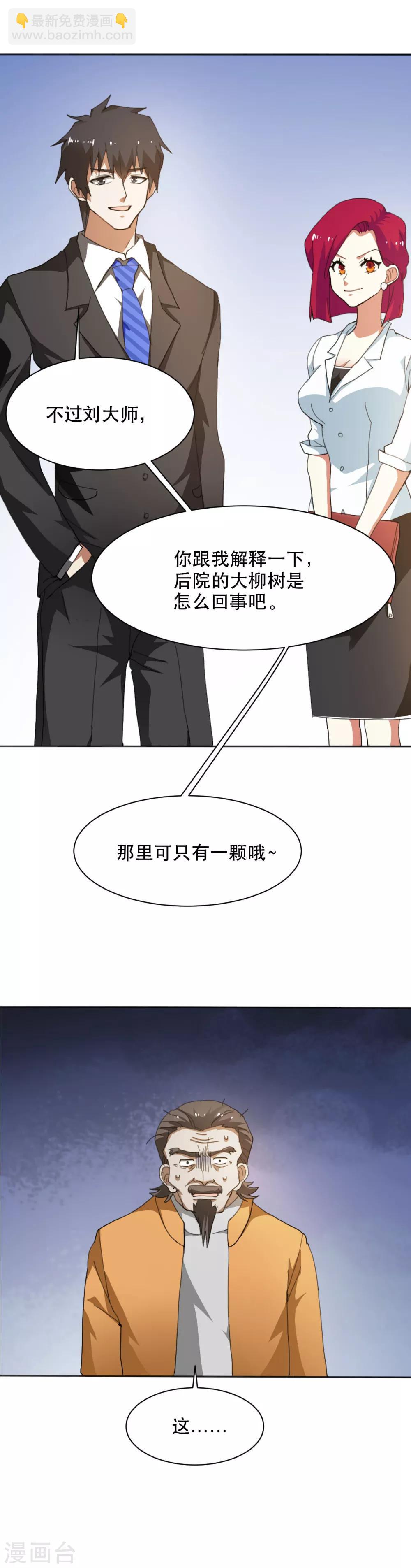 第7话 与刘大师抢客户-第8话