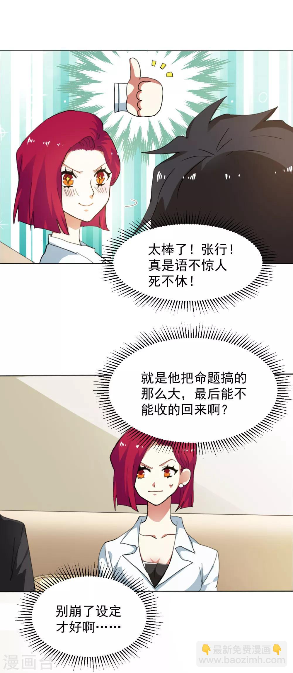 第7话 与刘大师抢客户-第8话