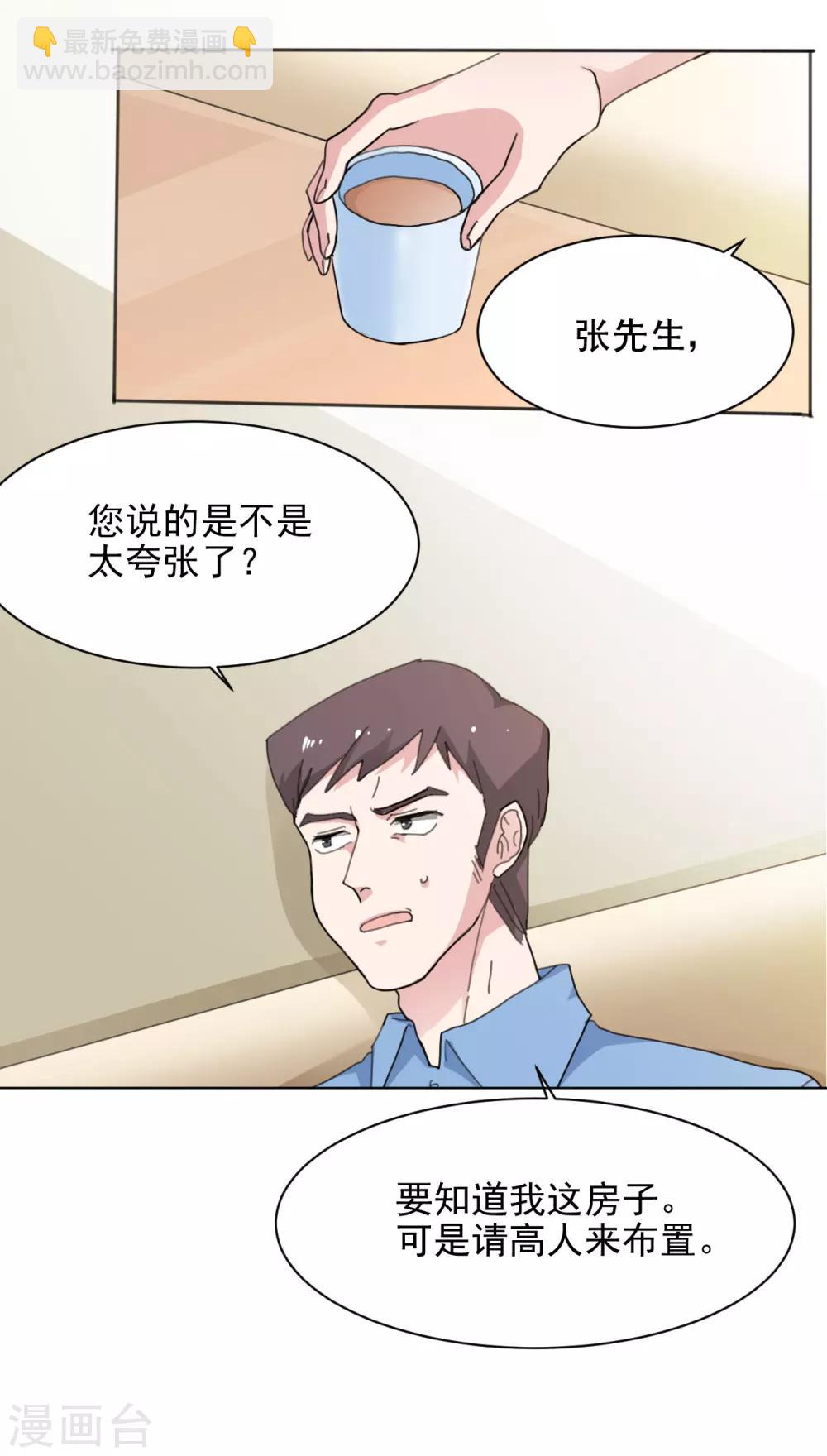 第7话 与刘大师抢客户-第8话