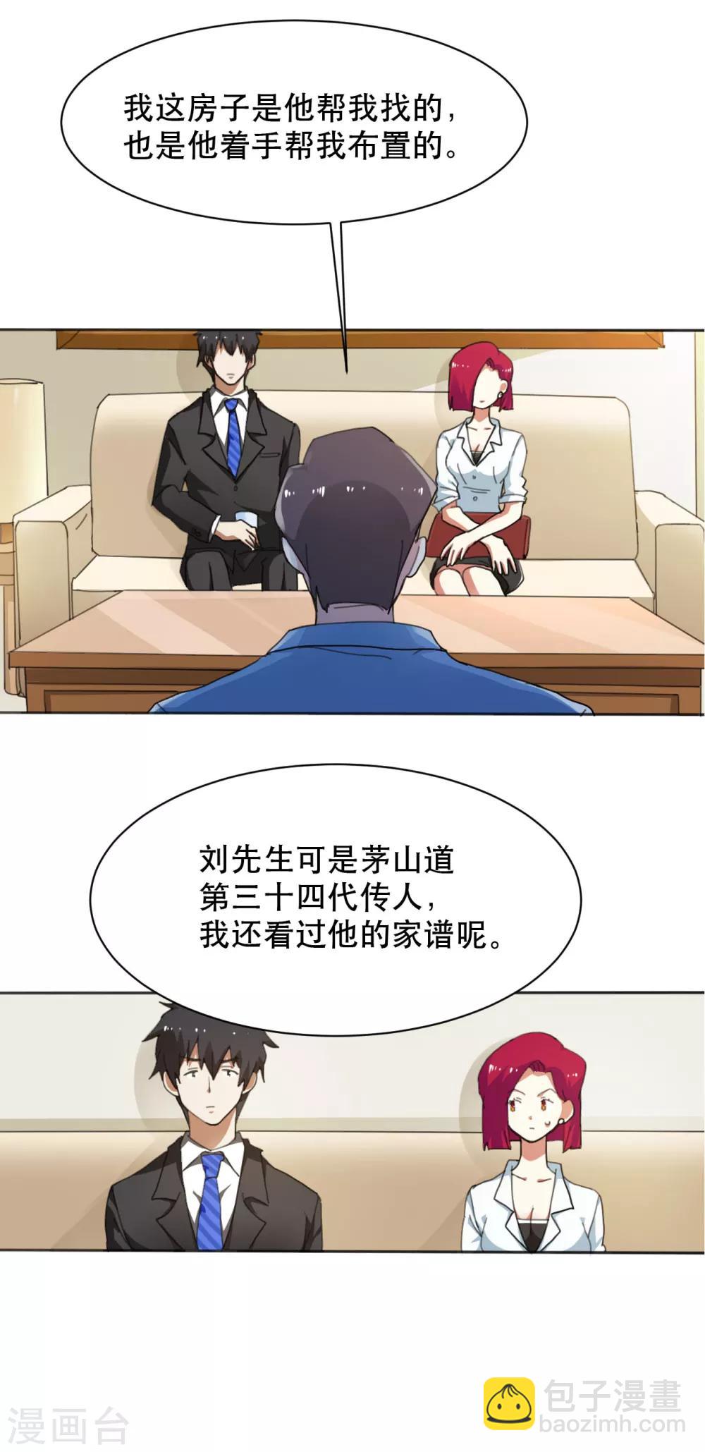 第7话 与刘大师抢客户-第8话