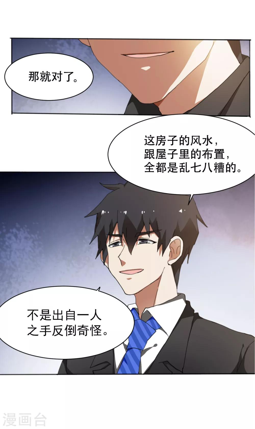 第7话 与刘大师抢客户-第8话