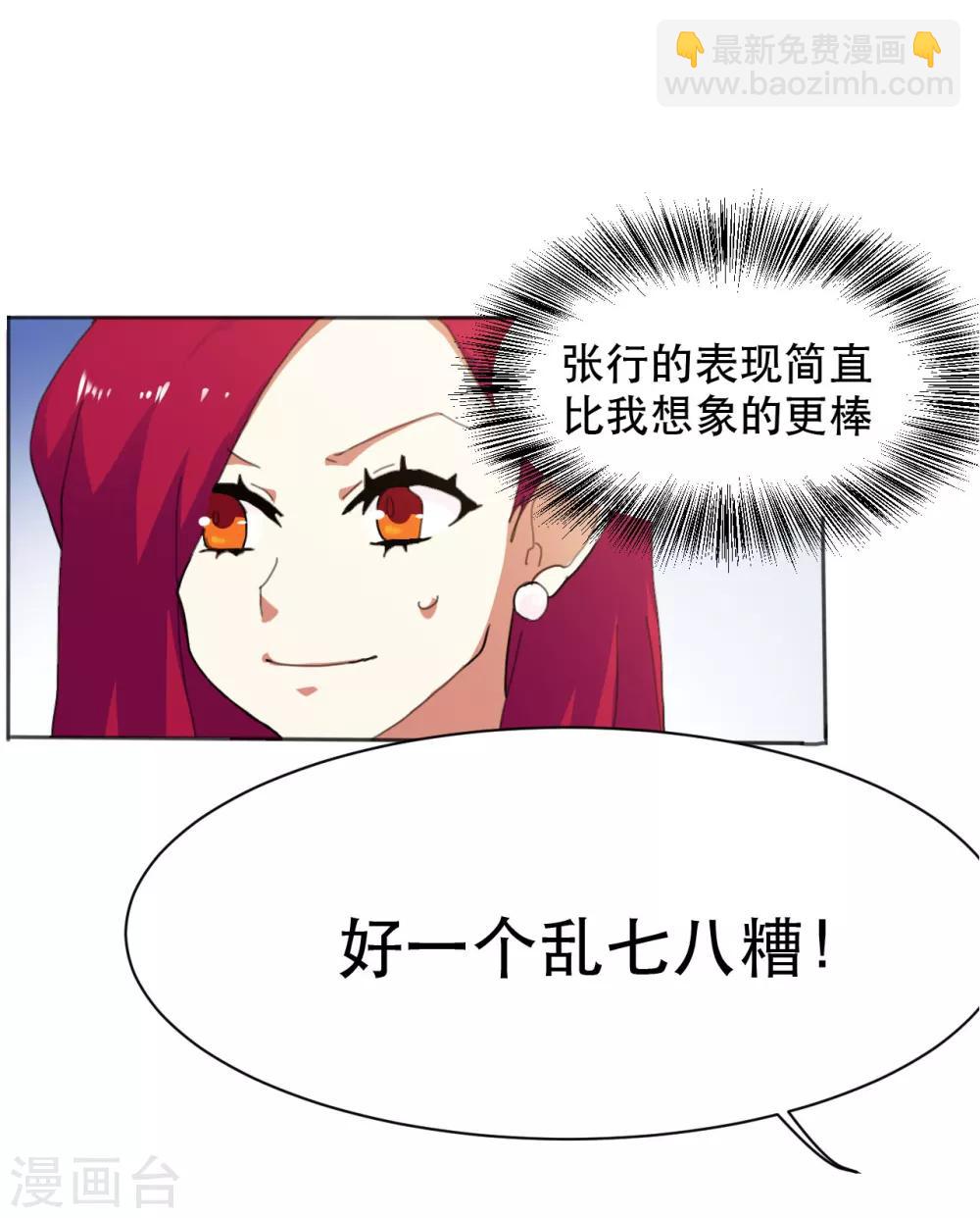 第7话 与刘大师抢客户-第8话