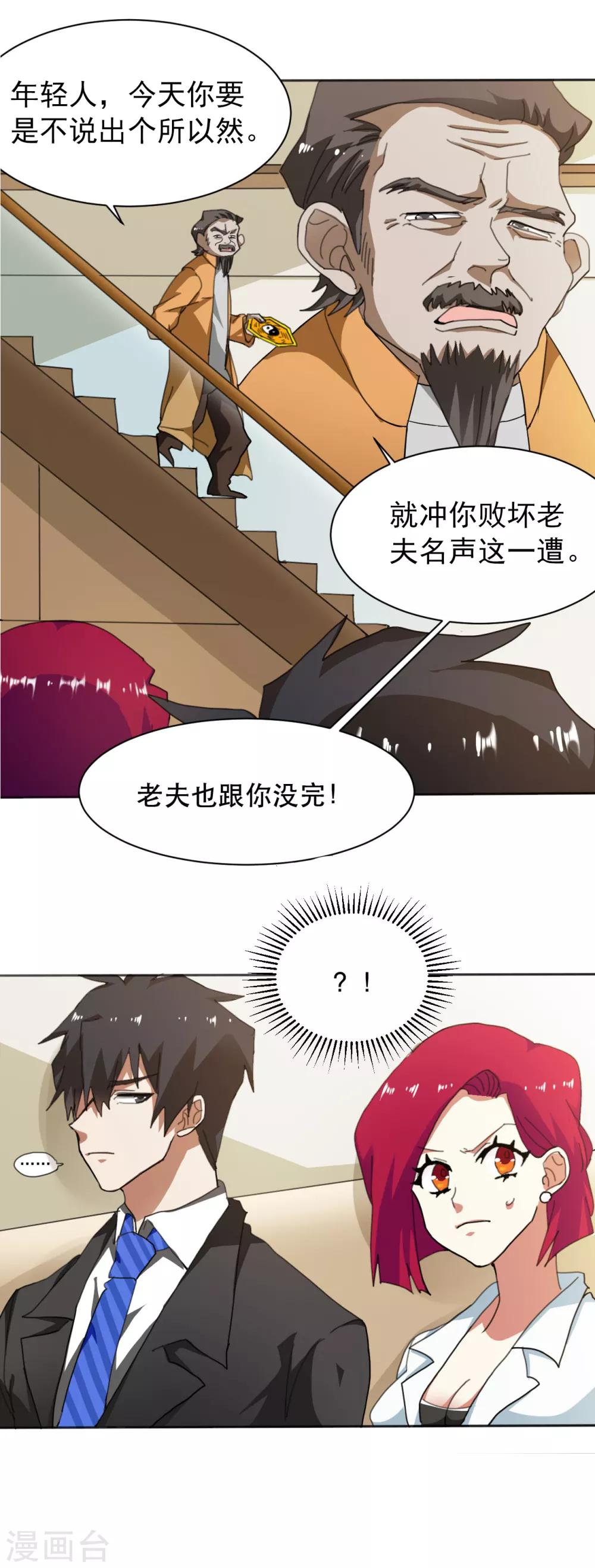 第7话 与刘大师抢客户8