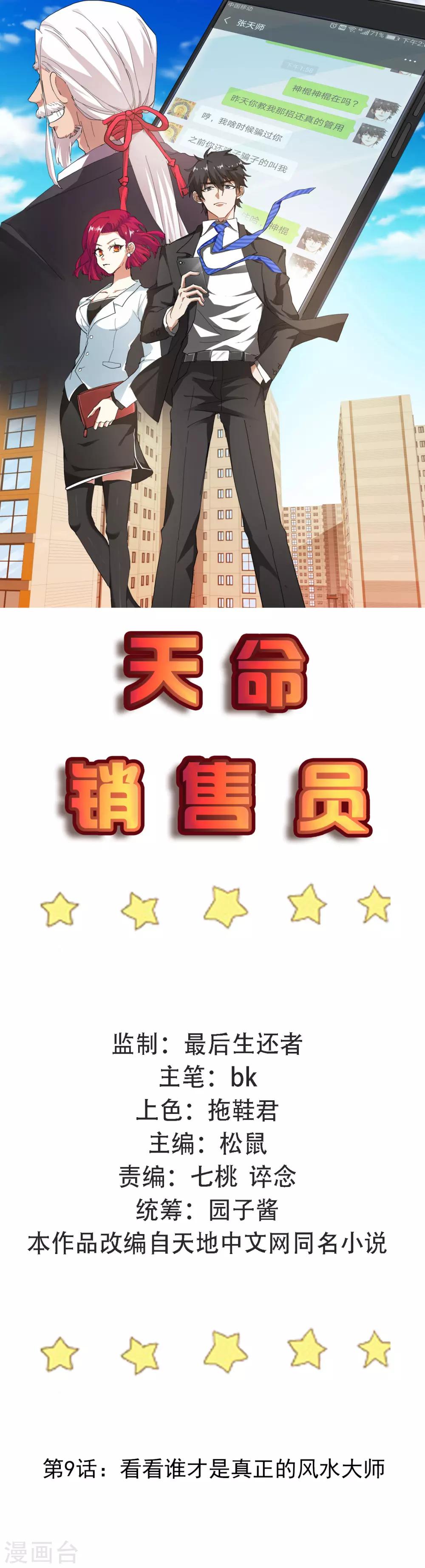 第9话 看看谁才是真正的风水大师-第10话