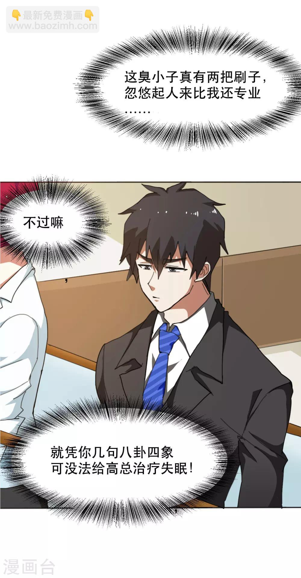 第9话 看看谁才是真正的风水大师-第10话