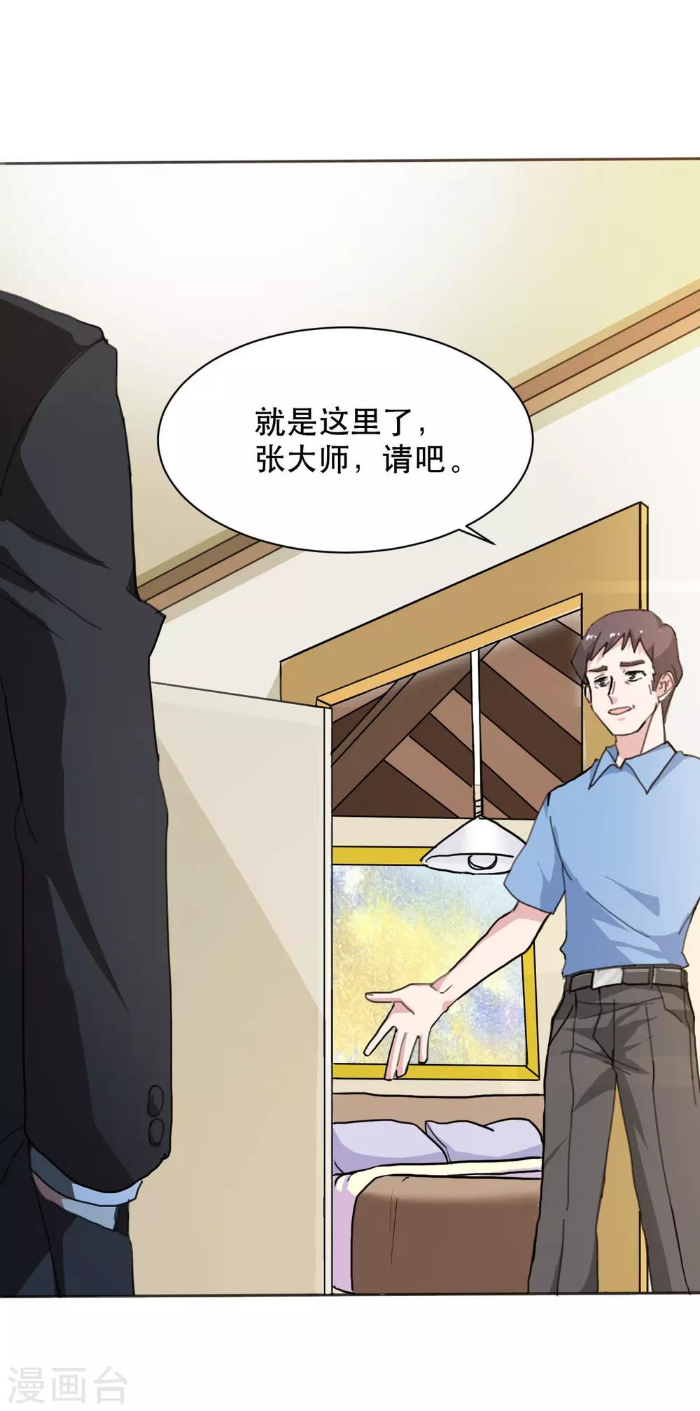 第9话 看看谁才是真正的风水大师-第10话