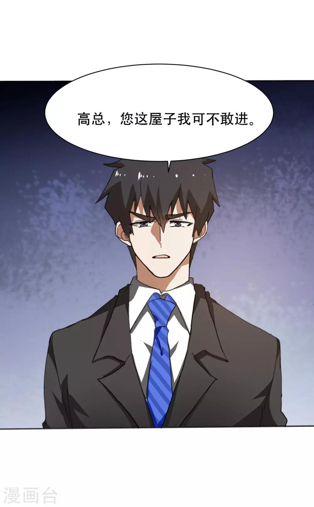 第9话 看看谁才是真正的风水大师-第10话