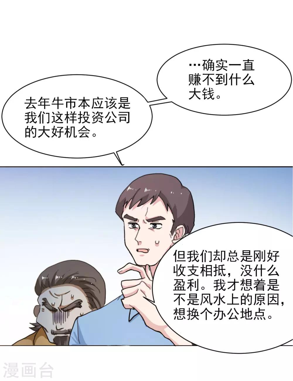 第9话 看看谁才是真正的风水大师-第10话